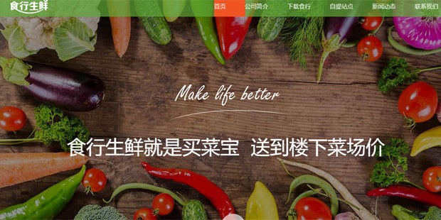 探秘食行生鲜：便宜方便的“云菜篮”，真的靠谱吗？