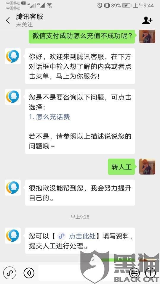 搜索微信投诉成功会怎么样