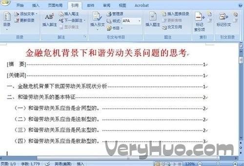 搞定文档整理，自动生成目录这招你得会！