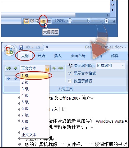 搞定文档整理，自动生成目录这招你得会！