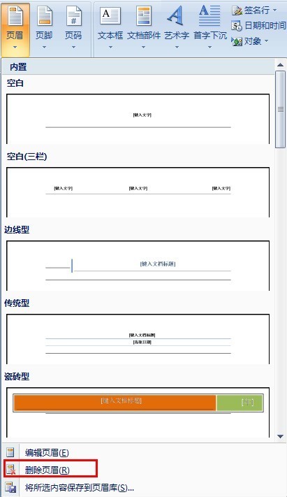 搞定那烦人的页眉：一次弄懂，永久清净