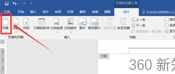 搞定那烦人的页眉：一次弄懂，永久清净