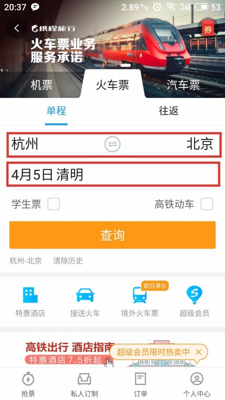 携程抢票全解析：是神器还是“智商税”？