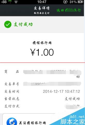 摸黑赶路、高价买懵，我手里的携程还“说走就走”吗？