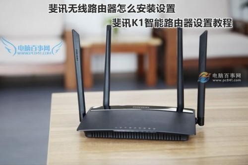 斐讯路由器到底咋样？听我掰扯掰扯真实使用体验！