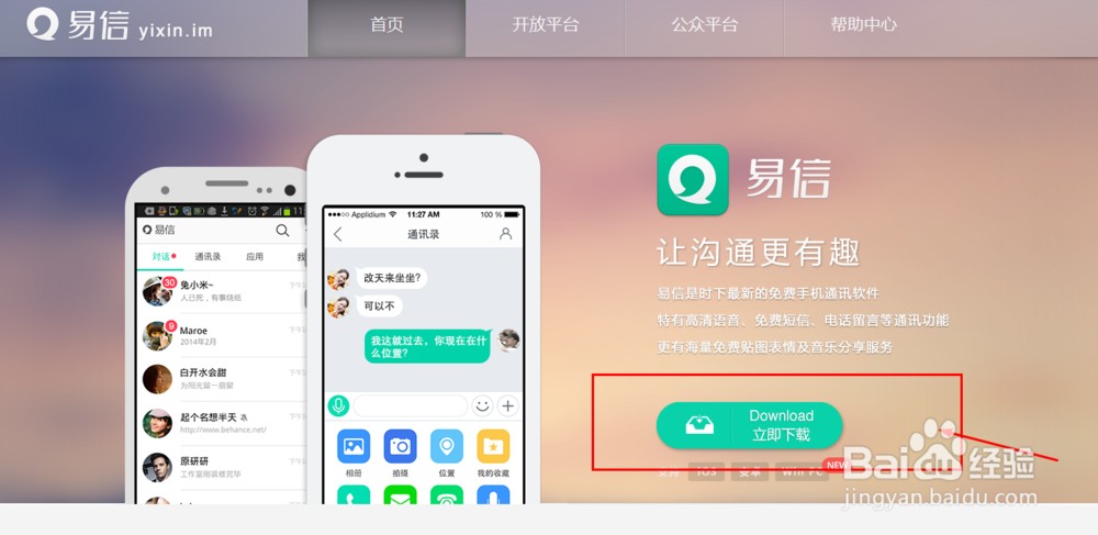 易信怎么样了？2025年这款老牌社交APP竟然还能这样玩！