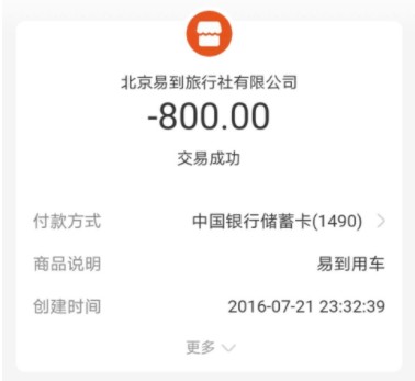 易到公司怎么样？这家中高端网约车跨界高手玩出了新花样