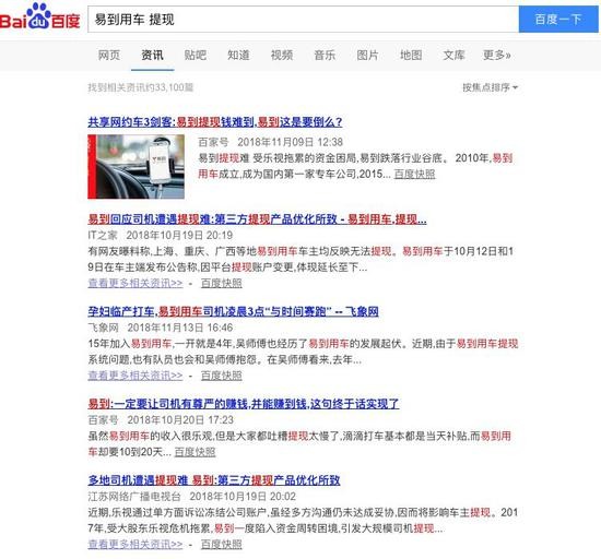 易到：昔日网约车鼻祖，今朝路在何方？