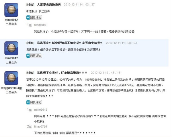 易讯购物踩坑记：从满怀期待到心力交瘁，我的钱包和耐心都经历了啥？