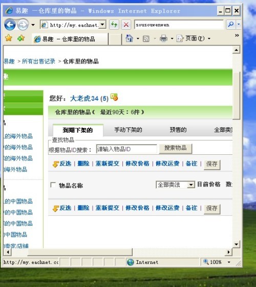 易趣网内容整理秘籍：让你的商品在搜索中脱颖而出！