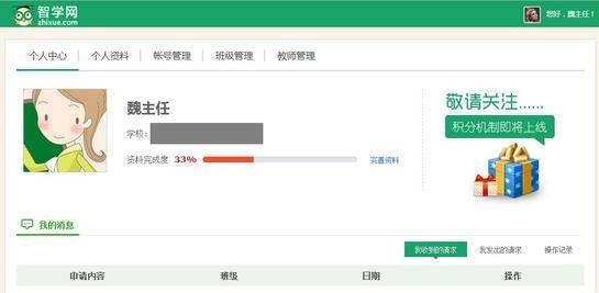 智学网体验谈：这东西到底怎么样，能让学习变简单吗？