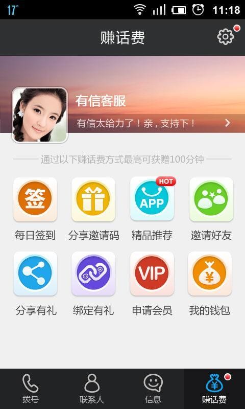 有信电话到底靠不靠譜？扒一扒這款老牌網絡電話的眞與假