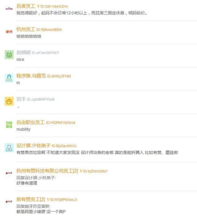 有赞工作那些事儿：从“996”争议到真实员工体验全揭秘