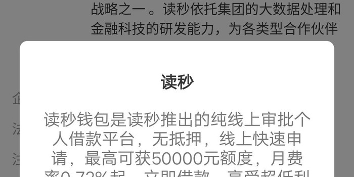朋友亲测的读秒贷款，真如传说中那般好用吗？