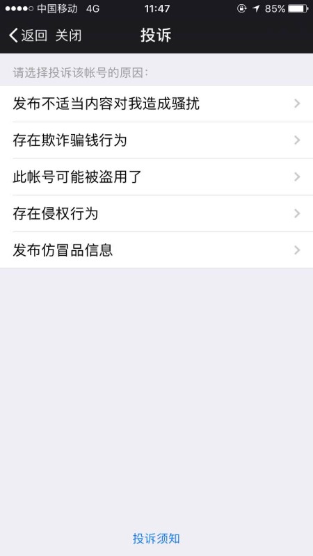 朋友圈清净了！揭秘微信举报后那些你不知道的“神秘操作”