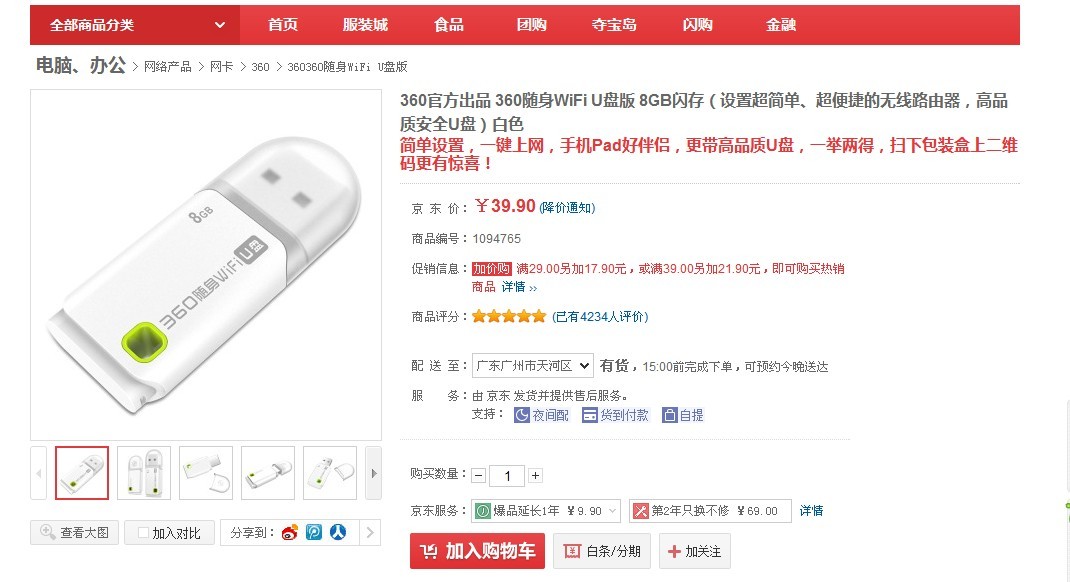 朋友在京东开了店却没人看？三招教你把内容“捣鼓”得既有流量又靠谱