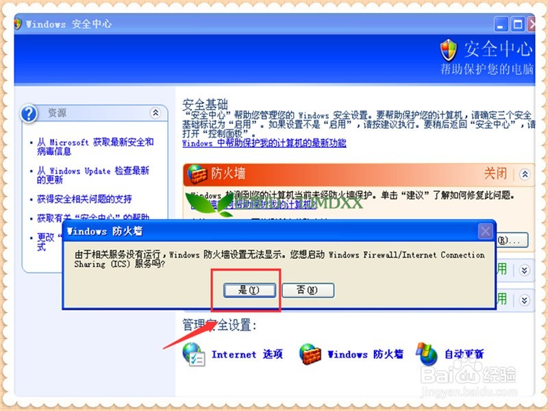 服务器“裸奔”记：一次关闭防火墙的惨痛教训