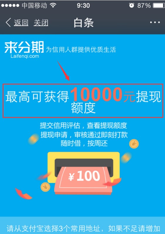 来分期怎么样？俺这个过来人给你唠唠大实话
