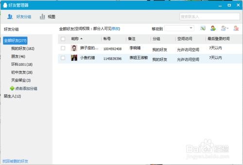 标题：QQ好友不见了别慌！手把手教你咋样找回失落的联系