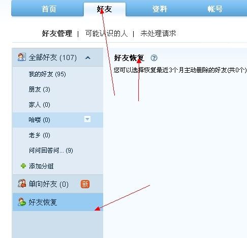 标题：QQ好友不见了别慌！手把手教你咋样找回失落的联系