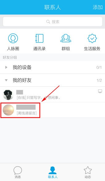 标题：QQ好友列表乱糟糟？俺来教你怎么样删除QQ好友，清清爽爽过日子！