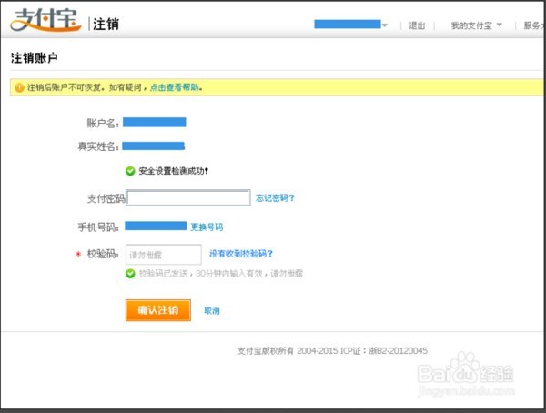 标题：别慌！咱儿来唠唠怎么样注销支付宝，包你明明白白