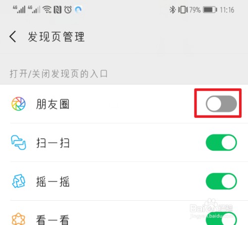 标题：哎呦喂，微信朋友圈乱糟糟？手把手教你怎么样关闭微信朋友圈，整理内容清静过日子！