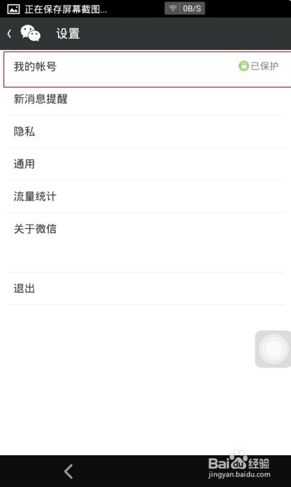 标题：微信说再见？俺来唠唠怎么样注销微信号那些事儿，别再拖了！