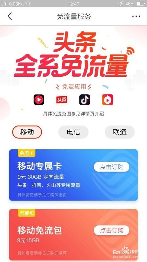 标题：挖到宝了！手机党必看的免流量整理术，省下的钱够喝一个月奶茶！