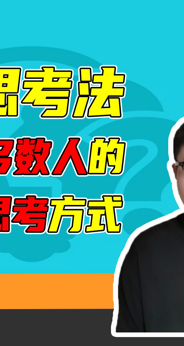 标题：脑子别打结！教你一套接地气的思考整理术，做事再也不迷糊