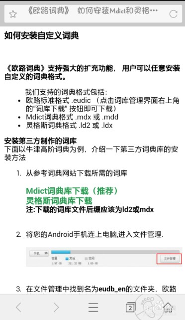 欧路词典整理术：让单词不再“东躲西藏”