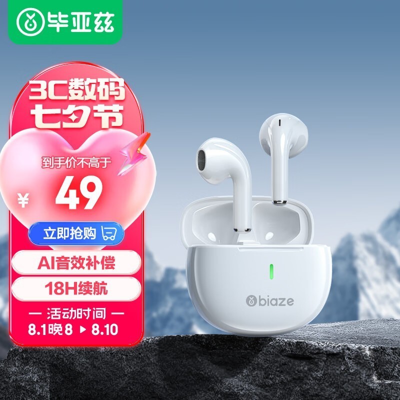 毕亚兹耳机到底怎么样？用了大半年，我来和你掏心窝子说说大实话