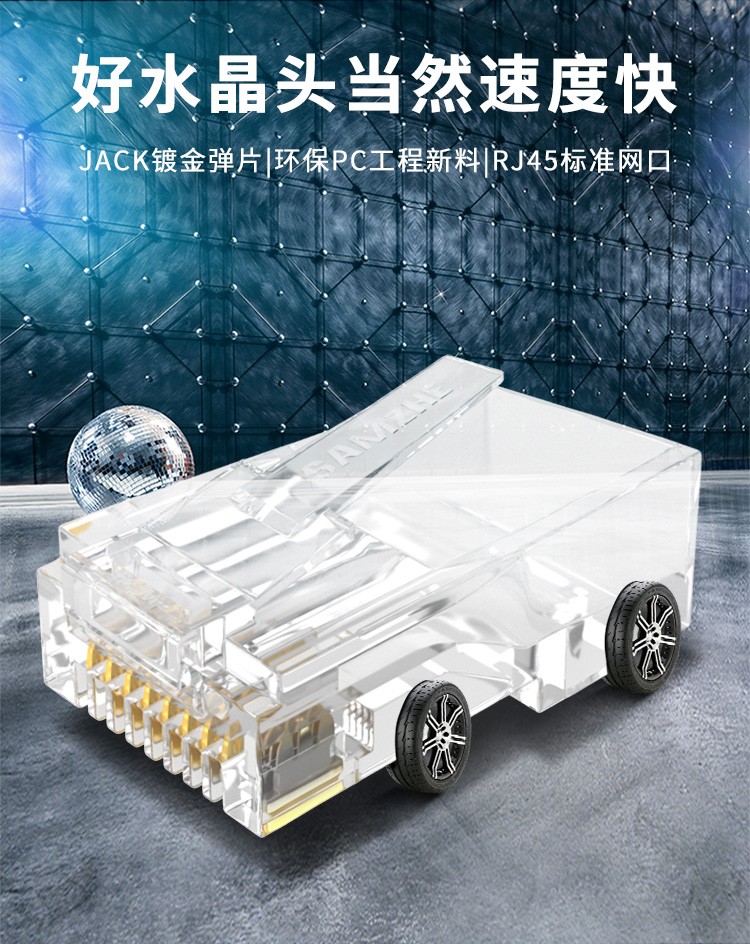 水晶头这个小玩意儿，竟成了我家网络卡的“元凶”？聊聊山泽那“低调的靠谱”