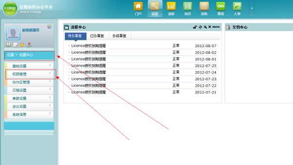 泛微OA深度体验：功能强大背后的“甜蜜与烦恼”