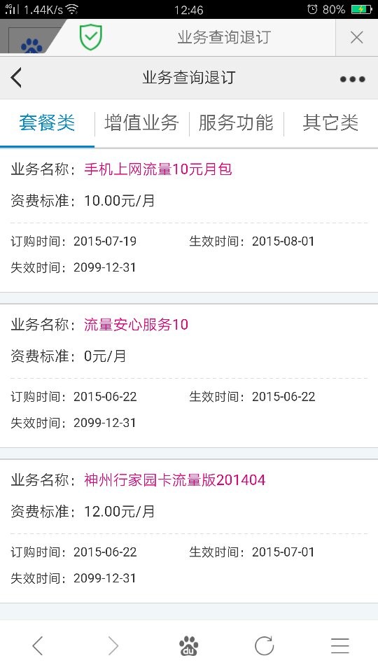 流量套餐取消指南：告别冗杂套餐，轻松管理手机资费