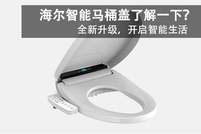海尔智能马桶盖怎么样？我家用了半年，这些大实话不吐不快！