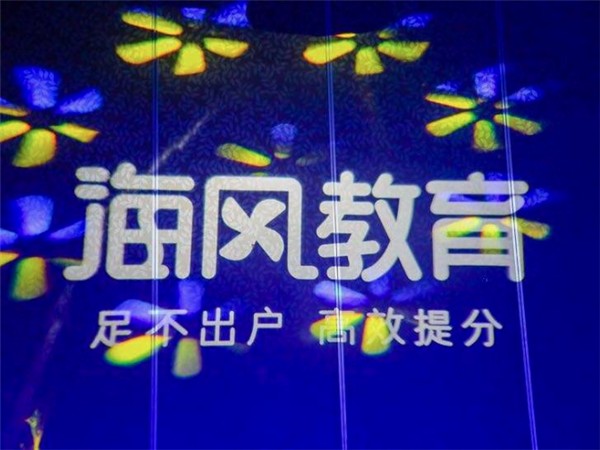 海风教育怎么样？一位家长的真实体验告诉你答案