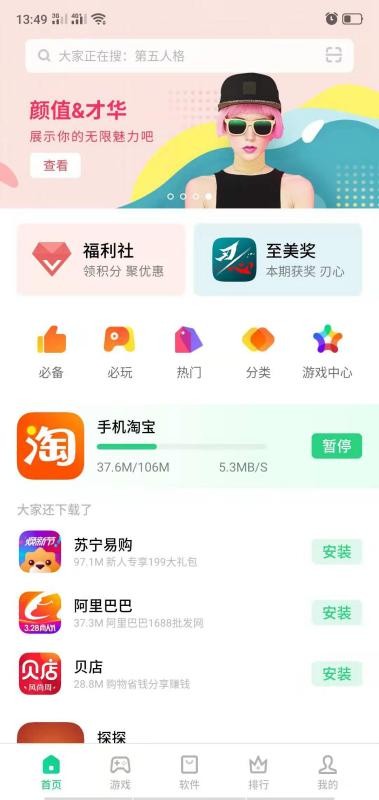 淘宝APP在手，天下好货我有！达人亲授全平台下载攻略