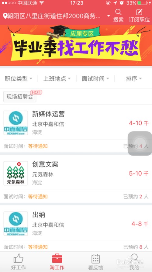 淘宝上还能找工作？我试了试“淘工作”，结果有点意外……