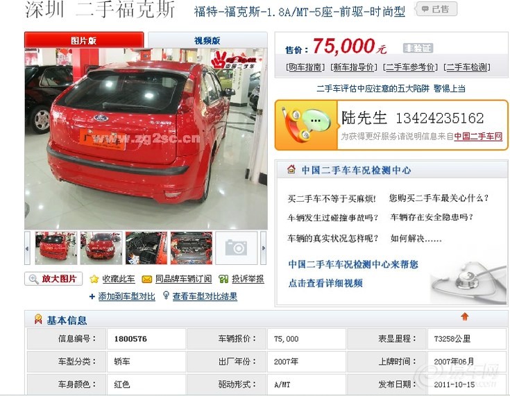 淘车网到底靠不靠谱？一个二手车小白的真实探访记