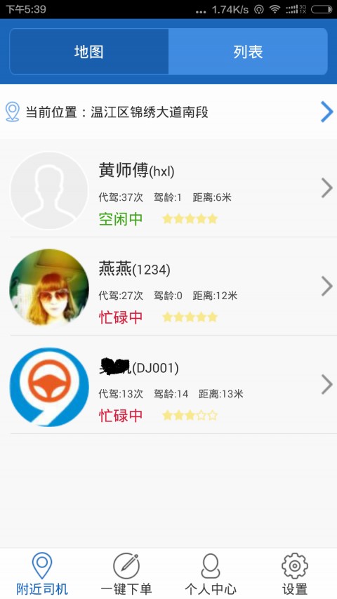 深夜回家的守护者：安代驾真实体验全揭秘