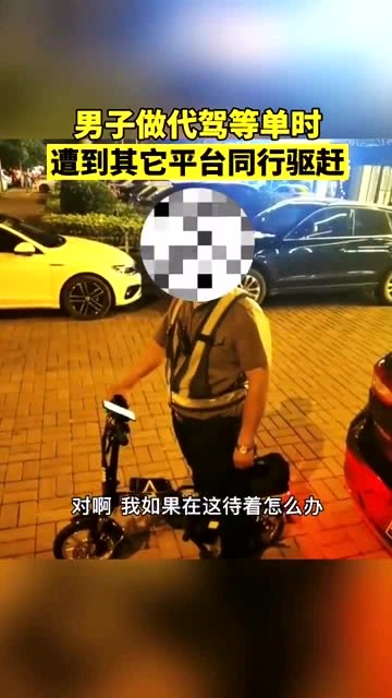深夜摆渡人的自白：我是如何从开车小白成长为月入过万的代驾司机的