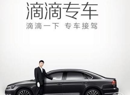 滴滴专车怎么样？全网最实在的体验测评来了！