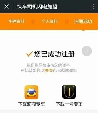 滴滴注册全攻略：从乘客到车主，一篇搞定所有疑难杂症！