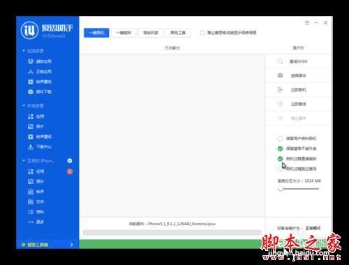 爱思助手刷机怎么样？亲测告诉你真实体验和那些坑！