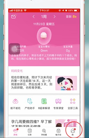 职场妈妈小雅的美柚使用手记：从手忙脚乱到从容不迫的秘诀