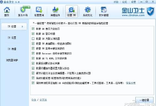 电脑卡成老牛拉破车？试试金山卫士给你的系统大扫除！