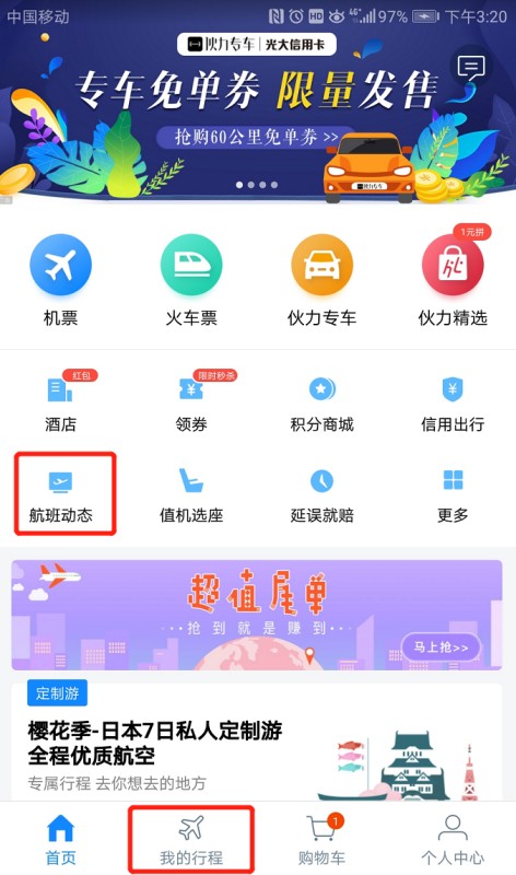 航班管家怎么样，到底靠不靠谱？我来聊聊真实体验