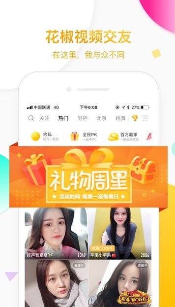 花椒直播到底怎么样？八年老用户和乡村振兴实践为你揭秘真实体验！