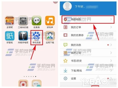 百度钱包怎么样？一个老用户的掏心窝子分享